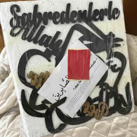 Allah Sabredenlerle Beraberdir Yazılı Ayet Duvar Dekoru photo review