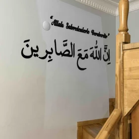 Allah Sabredenlerle Beraberdir Yazılı Ayet Duvar Dekoru photo review