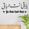 Ya Baki Entel Baki Yazılı Dekoratif Duvar Dekoru, İslami Duvar Yazısı