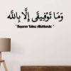 Başarı Allah'tandır Yazılı İslami Duvar Yazısı