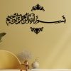 Besmele, Bismillah Yazılı İslami Duvar Dekoru